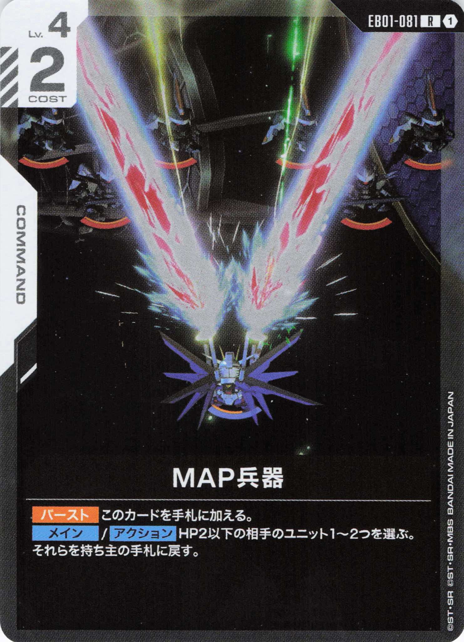 MAP兵器(R)(GCG/EB01-081R)